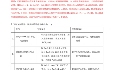 娄底市化学预测卷（一）-解析卷_2024届湖南省娄底市高三上学期期末考试_湖南省娄底市2024届高三上学期期末考试化学