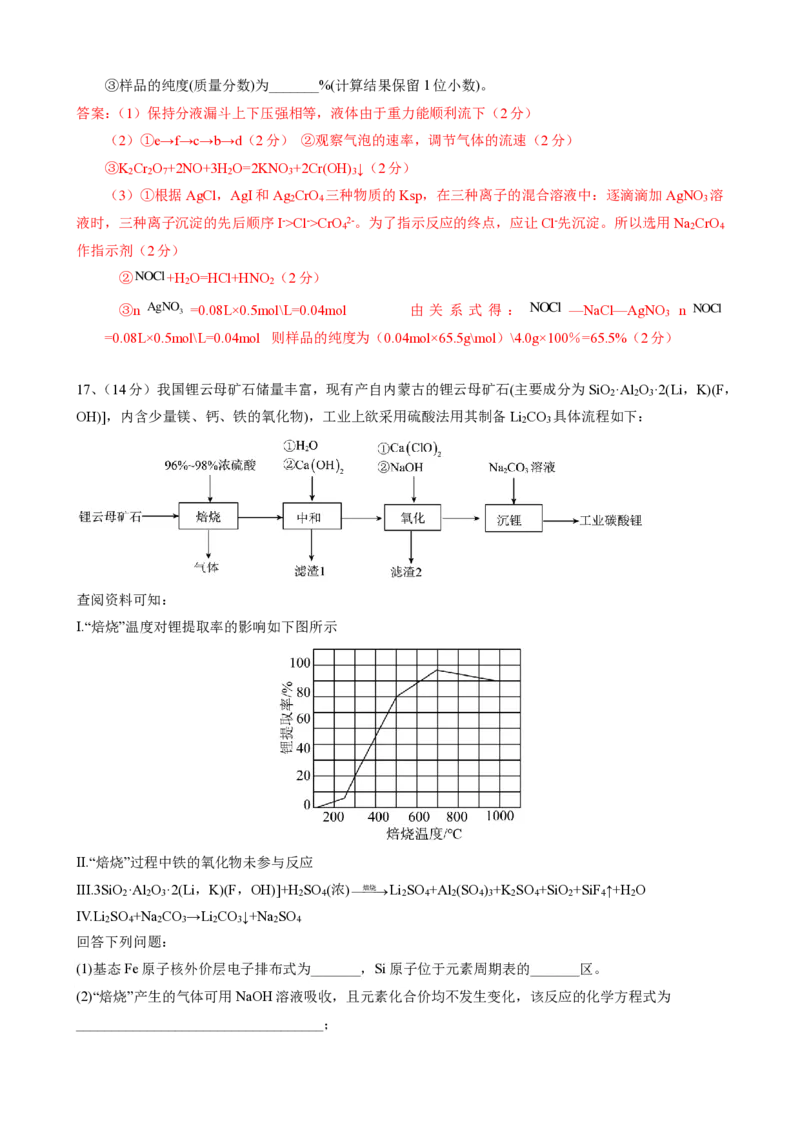 娄底市化学预测卷（一）-解析卷_2024届湖南省娄底市高三上学期期末考试_湖南省娄底市2024届高三上学期期末考试化学