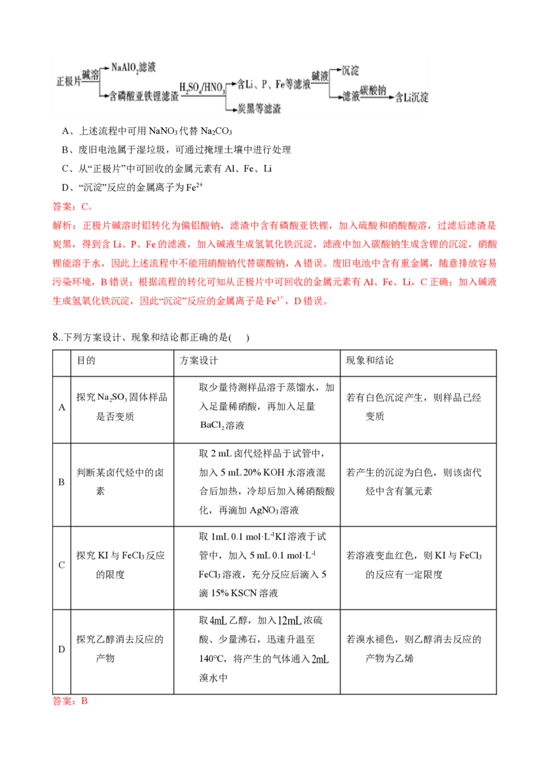 娄底市化学预测卷（一）-解析卷_2024届湖南省娄底市高三上学期期末考试_湖南省娄底市2024届高三上学期期末考试化学