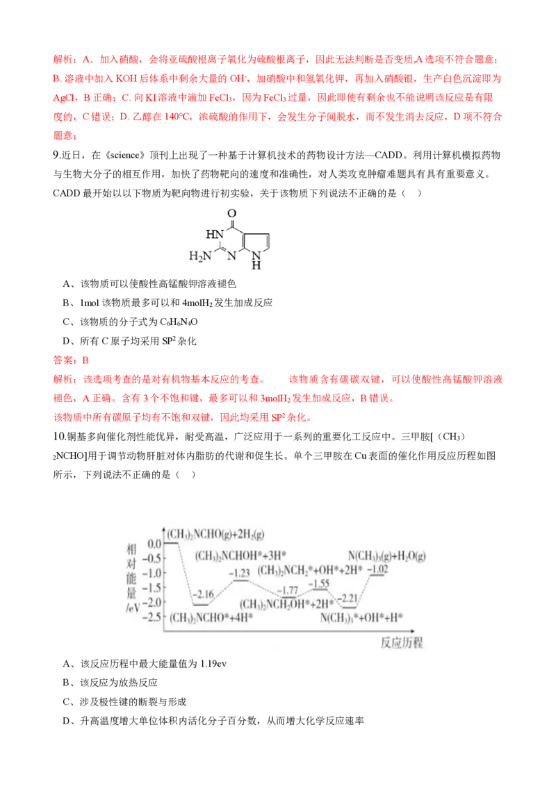 娄底市化学预测卷（一）-解析卷_2024届湖南省娄底市高三上学期期末考试_湖南省娄底市2024届高三上学期期末考试化学