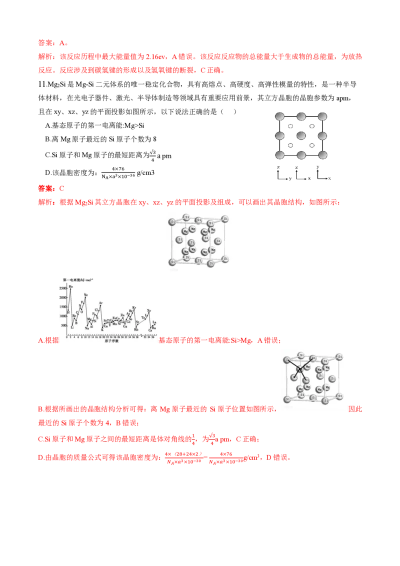 娄底市化学预测卷（一）-解析卷_2024届湖南省娄底市高三上学期期末考试_湖南省娄底市2024届高三上学期期末考试化学