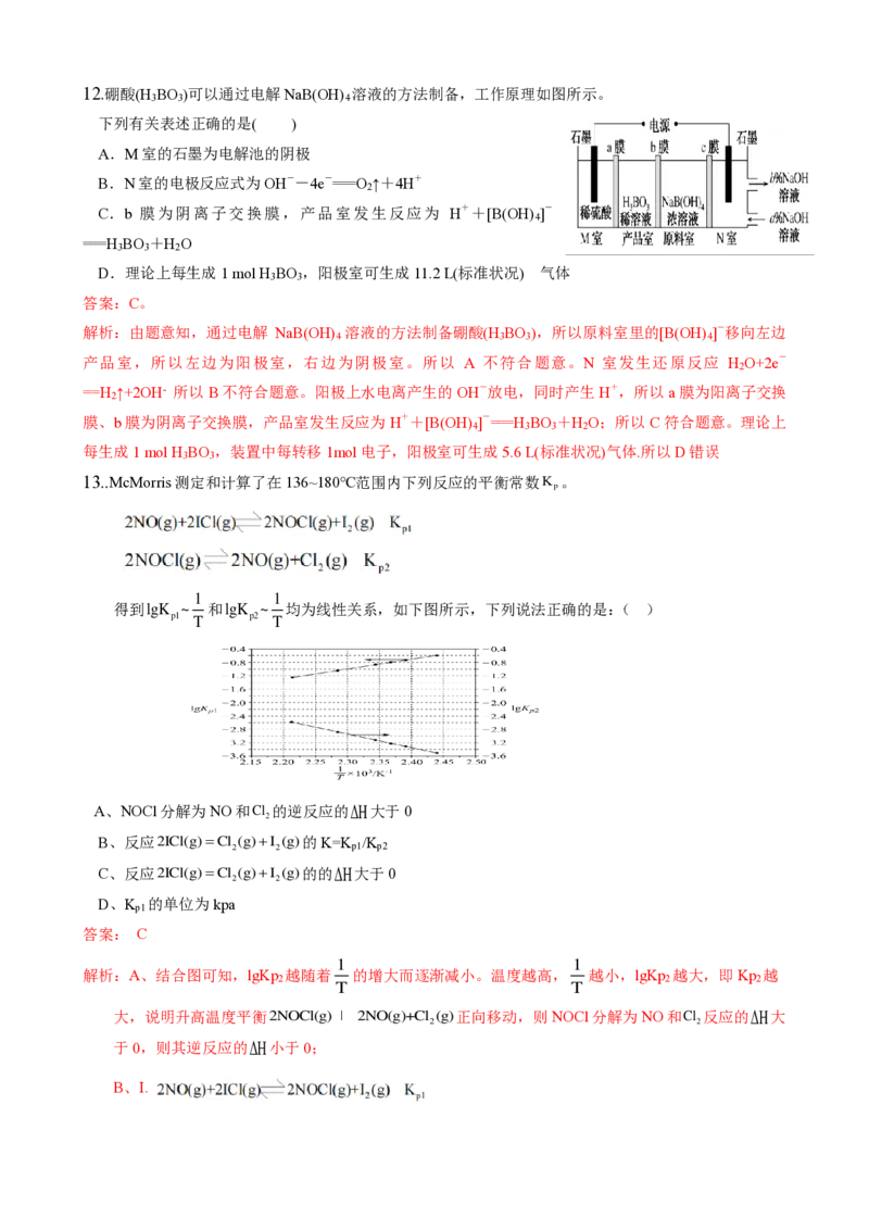 娄底市化学预测卷（一）-解析卷_2024届湖南省娄底市高三上学期期末考试_湖南省娄底市2024届高三上学期期末考试化学