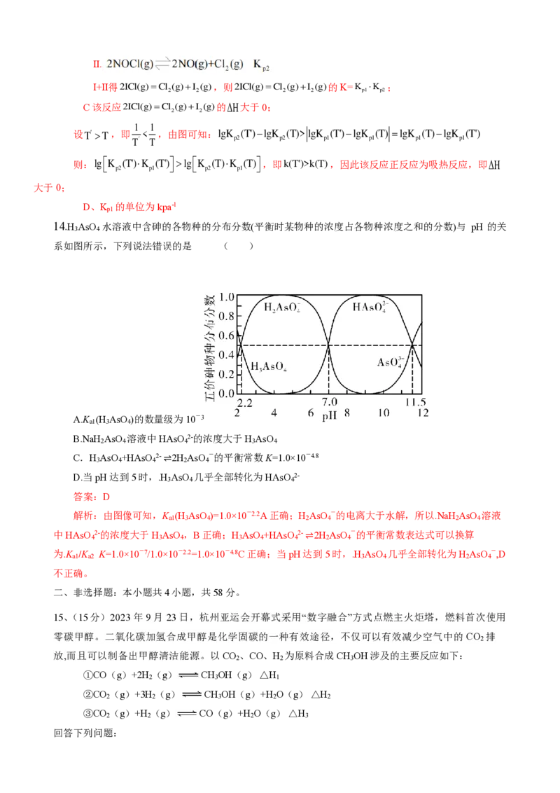娄底市化学预测卷（一）-解析卷_2024届湖南省娄底市高三上学期期末考试_湖南省娄底市2024届高三上学期期末考试化学