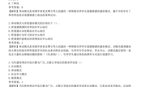 第六节　德育模式_4-教培资料-26年最新资料-同步更新_初中高中教资_2025下中学教资笔试_05科一科二题库类_25中学教育知识与能力_章节练习_第七章　中学德育