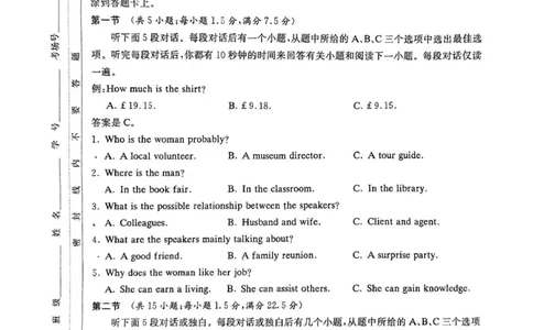 英语试卷（高二下期末联考）（高清版）_2025年7月_250705湖南新高考教学教研联盟暨长郡二十校联盟2025年高二年级下学期期末联考（全科）