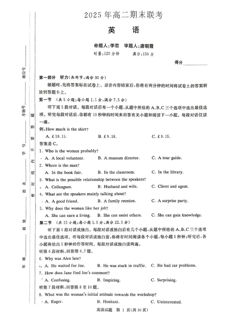 英语试卷（高二下期末联考）（高清版）_2025年7月_250705湖南新高考教学教研联盟暨长郡二十校联盟2025年高二年级下学期期末联考（全科）