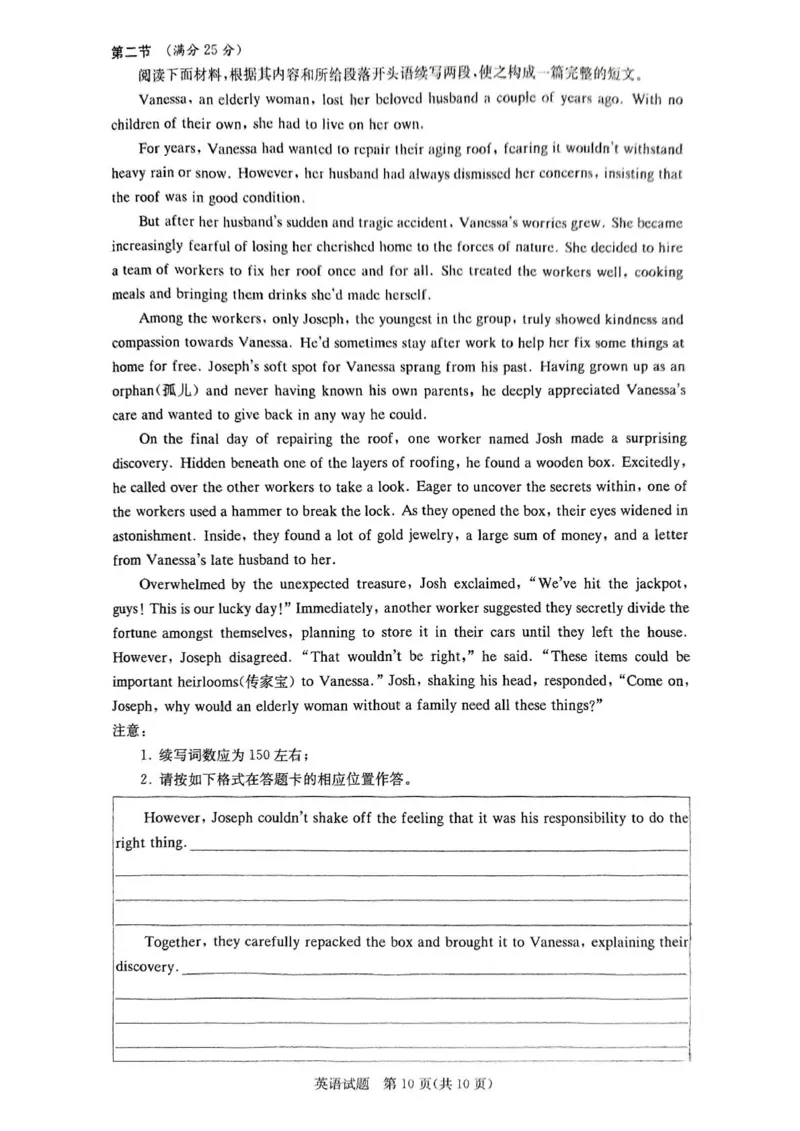 英语试卷（高二下期末联考）（高清版）_2025年7月_250705湖南新高考教学教研联盟暨长郡二十校联盟2025年高二年级下学期期末联考（全科）