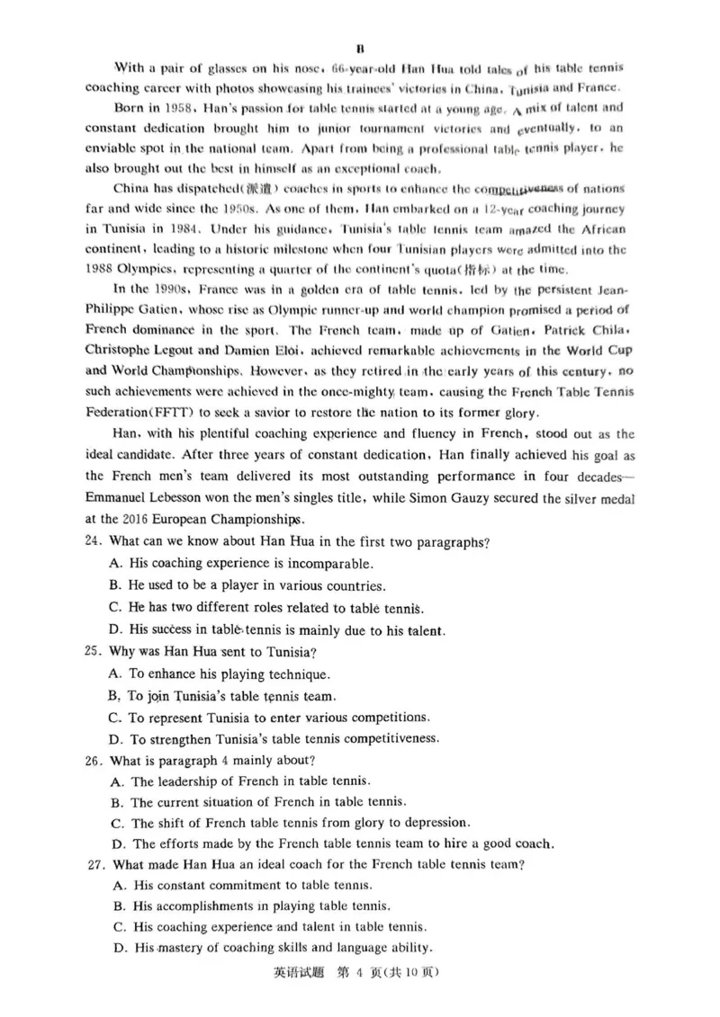 英语试卷（高二下期末联考）（高清版）_2025年7月_250705湖南新高考教学教研联盟暨长郡二十校联盟2025年高二年级下学期期末联考（全科）