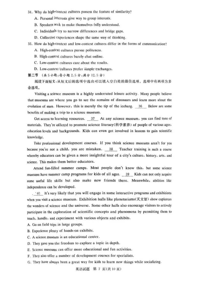 英语试卷（高二下期末联考）（高清版）_2025年7月_250705湖南新高考教学教研联盟暨长郡二十校联盟2025年高二年级下学期期末联考（全科）
