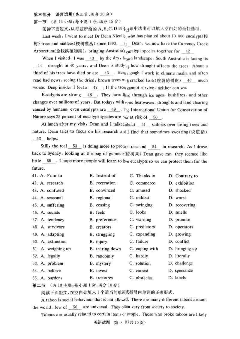 英语试卷（高二下期末联考）（高清版）_2025年7月_250705湖南新高考教学教研联盟暨长郡二十校联盟2025年高二年级下学期期末联考（全科）