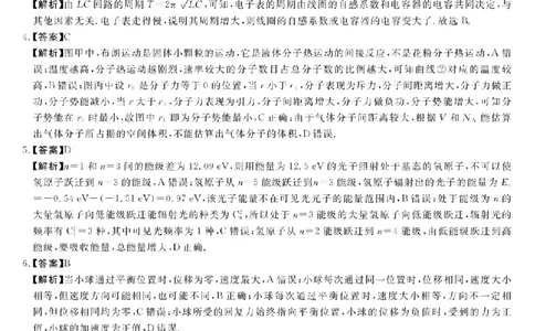 高二物理参考答案-unlocked_2025年7月_250723吉林省白山市五校2024-2025学年高二下学期期末联考（全科）_吉林省白山市五校2024-2025学年高二下学期期末联考物理试卷