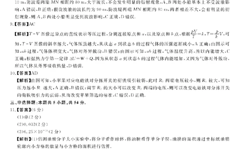 高二物理参考答案-unlocked_2025年7月_250723吉林省白山市五校2024-2025学年高二下学期期末联考（全科）_吉林省白山市五校2024-2025学年高二下学期期末联考物理试卷