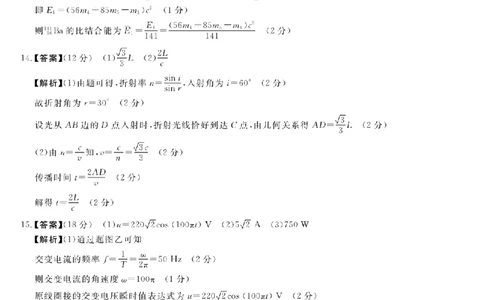 高二物理参考答案-unlocked_2025年7月_250723吉林省白山市五校2024-2025学年高二下学期期末联考（全科）_吉林省白山市五校2024-2025学年高二下学期期末联考物理试卷