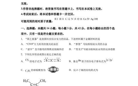宁夏2025年高考化学真题文档版适用地区：陕西、山西、宁夏、青海_1.高考2025全国各省真题+答案_8.高考化学真题及答案更新中_0.真题试卷化学Word版+PDF版