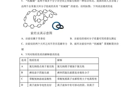 宁夏2025年高考化学真题文档版适用地区：陕西、山西、宁夏、青海_1.高考2025全国各省真题+答案_8.高考化学真题及答案更新中_0.真题试卷化学Word版+PDF版