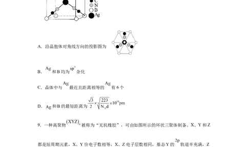 宁夏2025年高考化学真题文档版适用地区：陕西、山西、宁夏、青海_1.高考2025全国各省真题+答案_8.高考化学真题及答案更新中_0.真题试卷化学Word版+PDF版