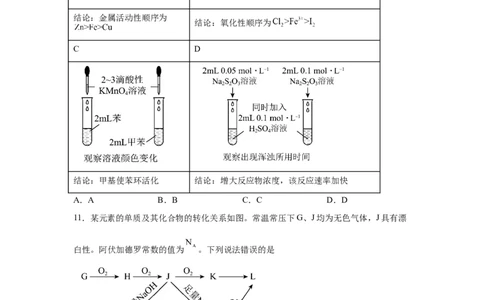 宁夏2025年高考化学真题文档版适用地区：陕西、山西、宁夏、青海_1.高考2025全国各省真题+答案_8.高考化学真题及答案更新中_0.真题试卷化学Word版+PDF版