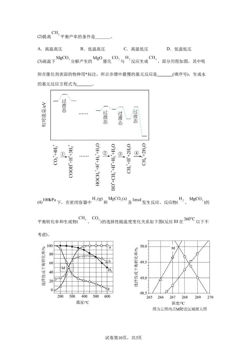 宁夏2025年高考化学真题文档版适用地区：陕西、山西、宁夏、青海_1.高考2025全国各省真题+答案_8.高考化学真题及答案更新中_0.真题试卷化学Word版+PDF版