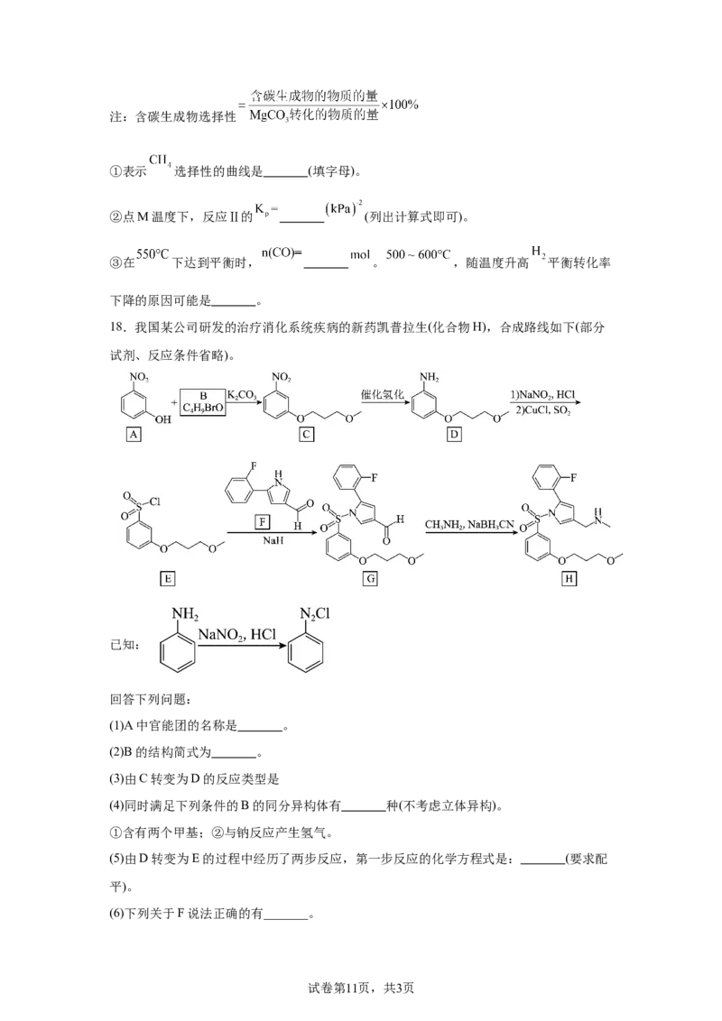 宁夏2025年高考化学真题文档版适用地区：陕西、山西、宁夏、青海_1.高考2025全国各省真题+答案_8.高考化学真题及答案更新中_0.真题试卷化学Word版+PDF版