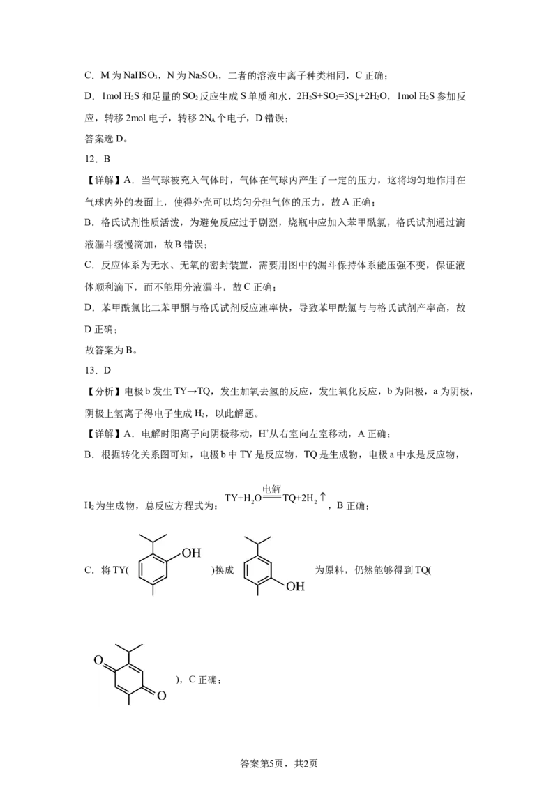 宁夏2025年高考化学真题文档版适用地区：陕西、山西、宁夏、青海_1.高考2025全国各省真题+答案_8.高考化学真题及答案更新中_0.真题试卷化学Word版+PDF版