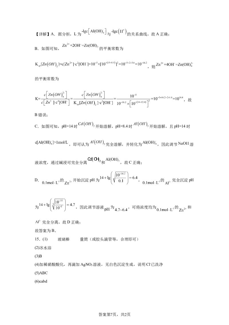 宁夏2025年高考化学真题文档版适用地区：陕西、山西、宁夏、青海_1.高考2025全国各省真题+答案_8.高考化学真题及答案更新中_0.真题试卷化学Word版+PDF版