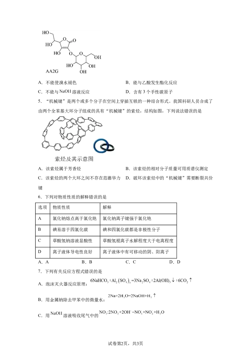 宁夏2025年高考化学真题文档版适用地区：陕西、山西、宁夏、青海_1.高考2025全国各省真题+答案_8.高考化学真题及答案更新中_0.真题试卷化学Word版+PDF版