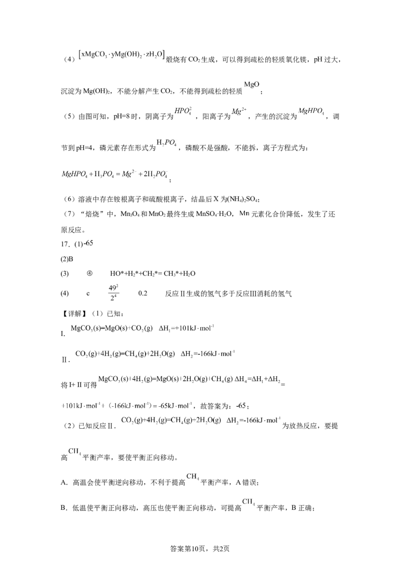 宁夏2025年高考化学真题文档版适用地区：陕西、山西、宁夏、青海_1.高考2025全国各省真题+答案_8.高考化学真题及答案更新中_0.真题试卷化学Word版+PDF版