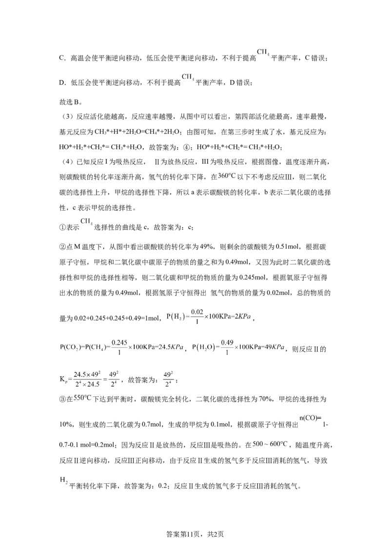 宁夏2025年高考化学真题文档版适用地区：陕西、山西、宁夏、青海_1.高考2025全国各省真题+答案_8.高考化学真题及答案更新中_0.真题试卷化学Word版+PDF版