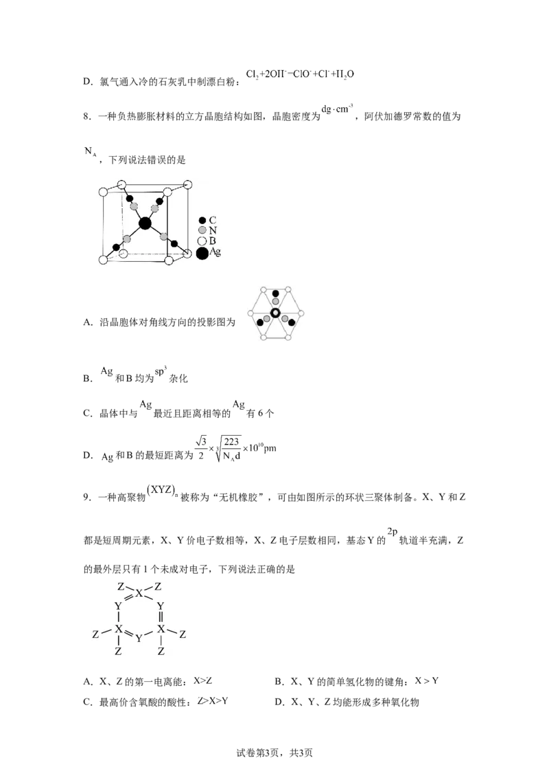 宁夏2025年高考化学真题文档版适用地区：陕西、山西、宁夏、青海_1.高考2025全国各省真题+答案_8.高考化学真题及答案更新中_0.真题试卷化学Word版+PDF版