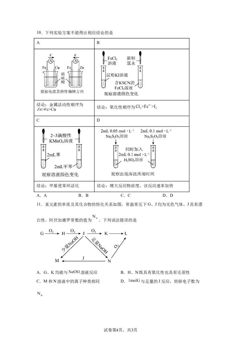 宁夏2025年高考化学真题文档版适用地区：陕西、山西、宁夏、青海_1.高考2025全国各省真题+答案_8.高考化学真题及答案更新中_0.真题试卷化学Word版+PDF版