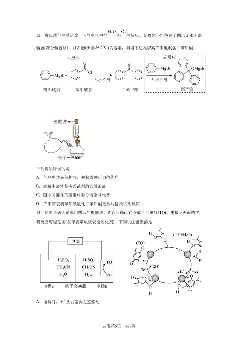 宁夏2025年高考化学真题文档版适用地区：陕西、山西、宁夏、青海_1.高考2025全国各省真题+答案_8.高考化学真题及答案更新中_0.真题试卷化学Word版+PDF版