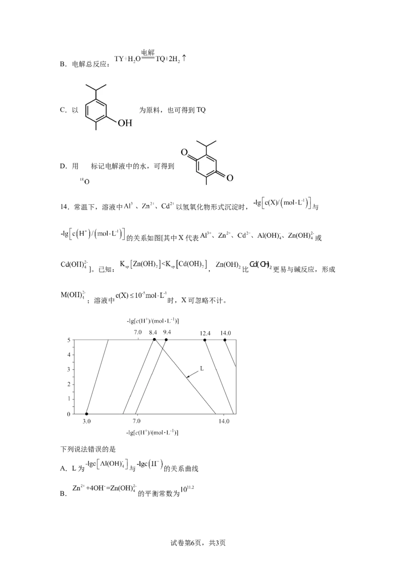 宁夏2025年高考化学真题文档版适用地区：陕西、山西、宁夏、青海_1.高考2025全国各省真题+答案_8.高考化学真题及答案更新中_0.真题试卷化学Word版+PDF版