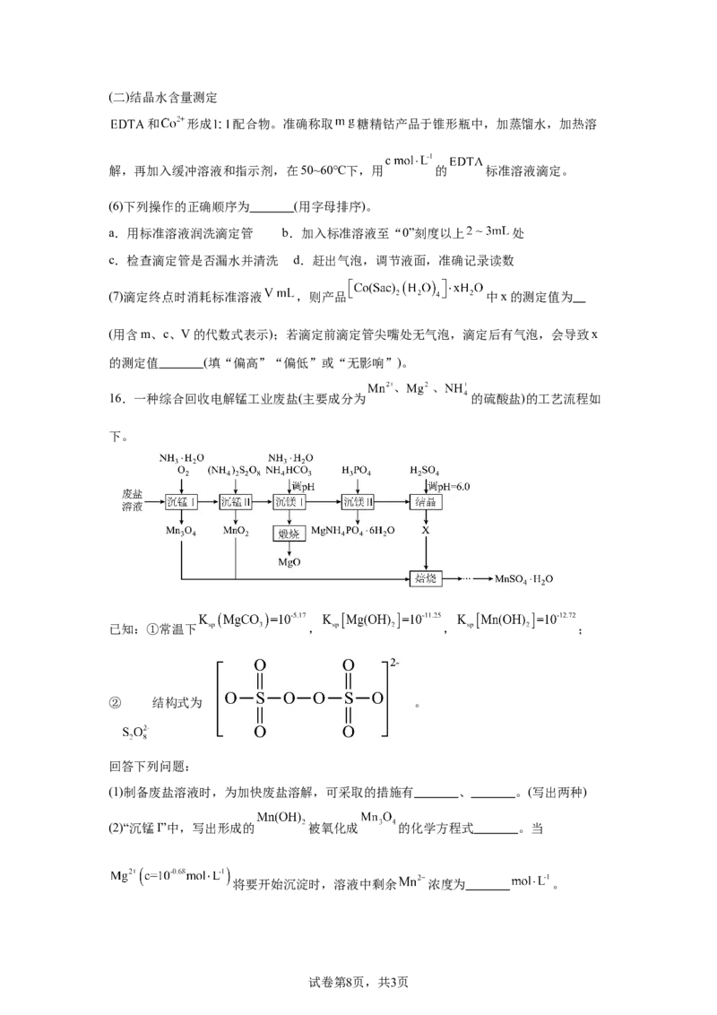 宁夏2025年高考化学真题文档版适用地区：陕西、山西、宁夏、青海_1.高考2025全国各省真题+答案_8.高考化学真题及答案更新中_0.真题试卷化学Word版+PDF版