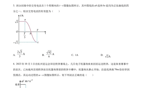 精品解析：辽宁省葫芦岛市2023-2024学年高三上学期1月期末考试物理试题（原卷版）_2024届辽宁省葫芦岛市高三上学期期末学业质量监测