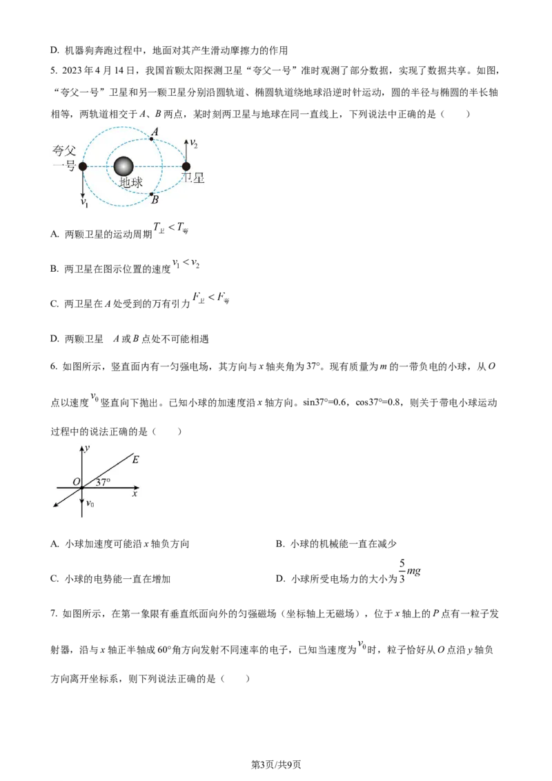 精品解析：辽宁省葫芦岛市2023-2024学年高三上学期1月期末考试物理试题（原卷版）_2024届辽宁省葫芦岛市高三上学期期末学业质量监测