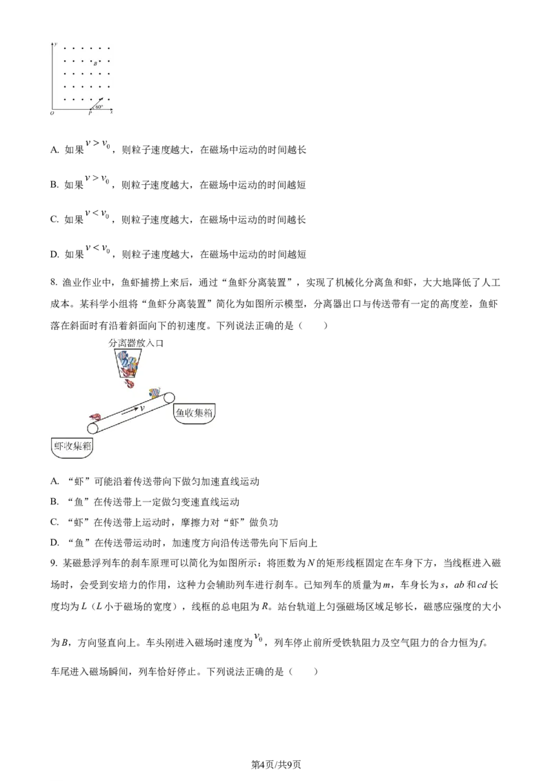 精品解析：辽宁省葫芦岛市2023-2024学年高三上学期1月期末考试物理试题（原卷版）_2024届辽宁省葫芦岛市高三上学期期末学业质量监测
