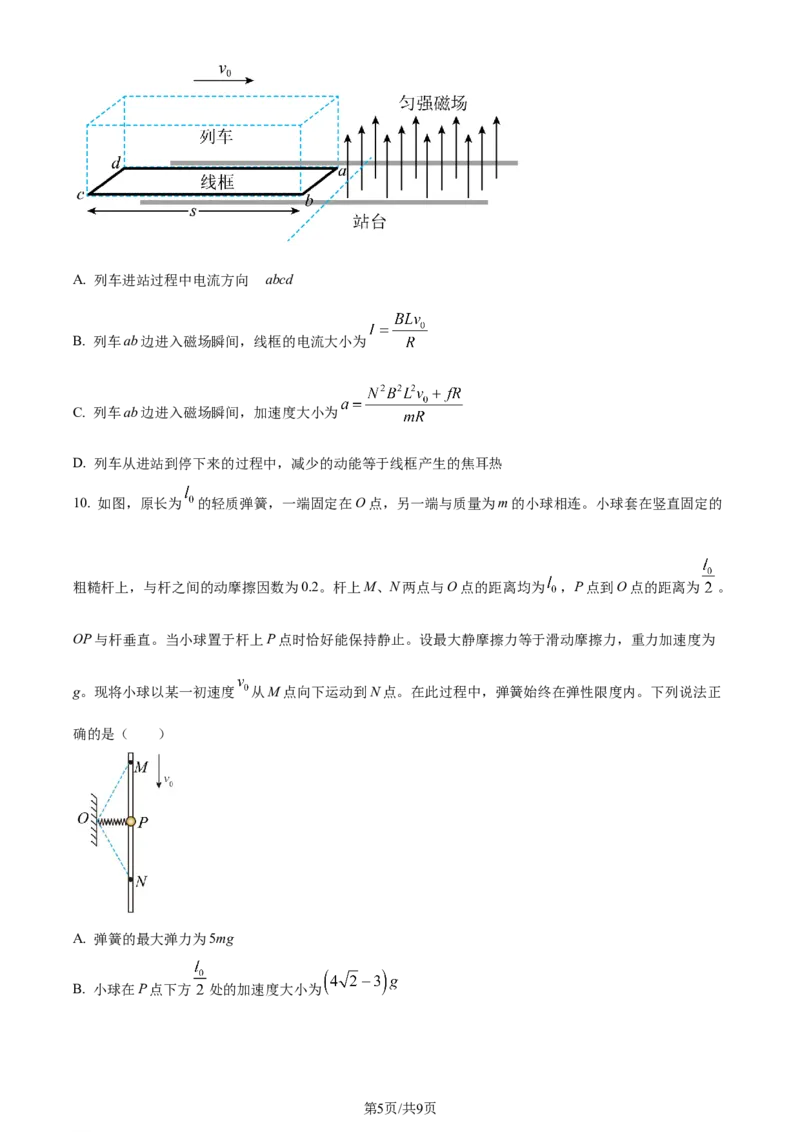 精品解析：辽宁省葫芦岛市2023-2024学年高三上学期1月期末考试物理试题（原卷版）_2024届辽宁省葫芦岛市高三上学期期末学业质量监测