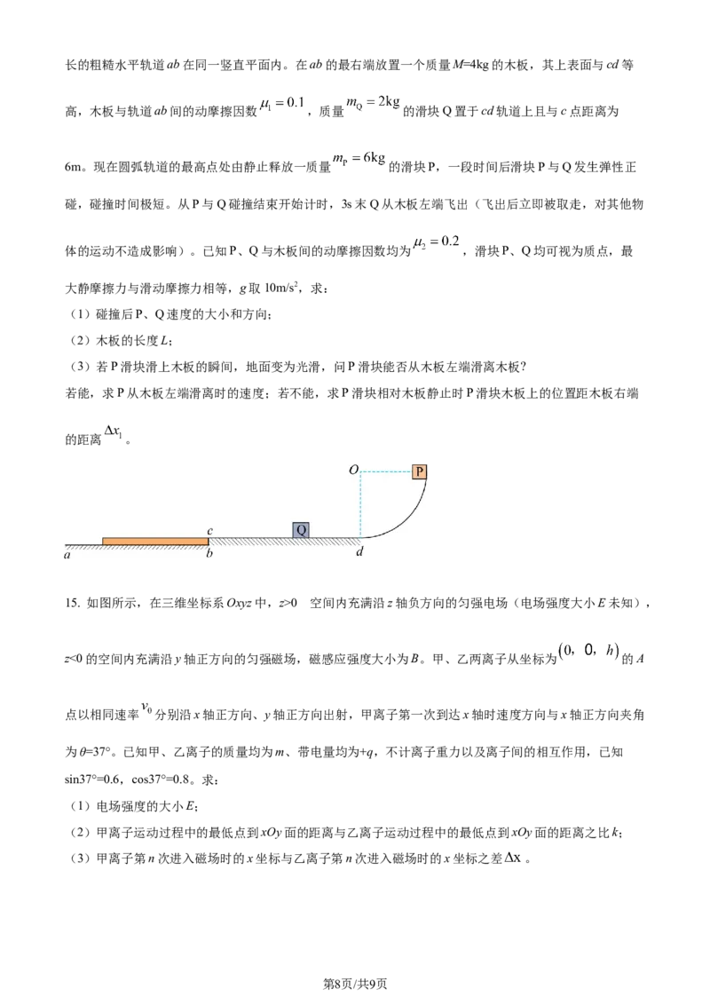 精品解析：辽宁省葫芦岛市2023-2024学年高三上学期1月期末考试物理试题（原卷版）_2024届辽宁省葫芦岛市高三上学期期末学业质量监测