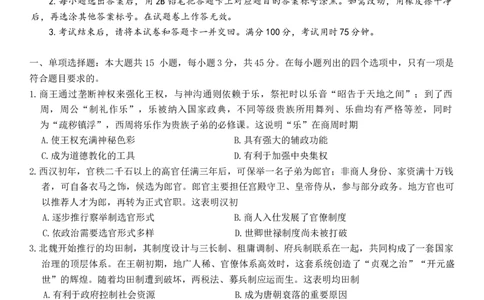 重庆市第八中学校2025-2026学年高三上学期12月月考历史试题（无答案）_2025年12月_251220重庆市重庆八中2026届高三12月高考适应性月考卷（四）（全科）