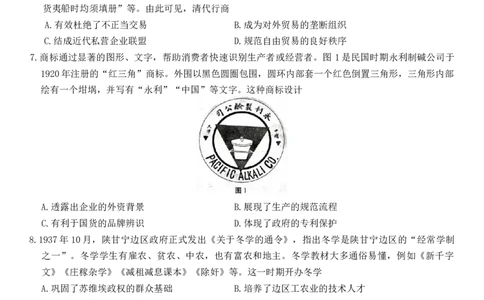 重庆市第八中学校2025-2026学年高三上学期12月月考历史试题（无答案）_2025年12月_251220重庆市重庆八中2026届高三12月高考适应性月考卷（四）（全科）