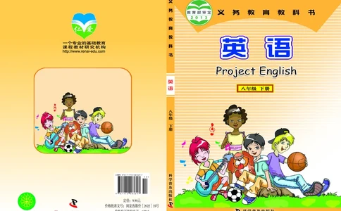 科普版8年级英语下册高清教材_4-教培资料-26年最新资料-同步更新_初中高中教资_03科三专项（进去保存报考的学科即可）_02科三专项（笔记真题思维导图教学设计版本二）
