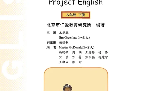 科普版8年级英语下册高清教材_4-教培资料-26年最新资料-同步更新_初中高中教资_03科三专项（进去保存报考的学科即可）_02科三专项（笔记真题思维导图教学设计版本二）