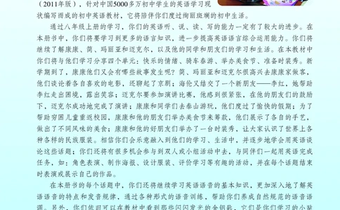 科普版8年级英语下册高清教材_4-教培资料-26年最新资料-同步更新_初中高中教资_03科三专项（进去保存报考的学科即可）_02科三专项（笔记真题思维导图教学设计版本二）