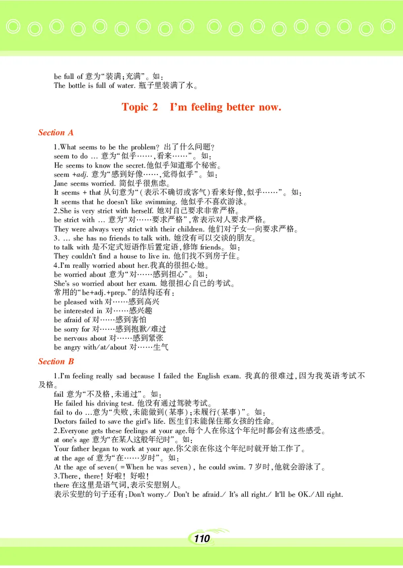 科普版8年级英语下册高清教材_4-教培资料-26年最新资料-同步更新_初中高中教资_03科三专项（进去保存报考的学科即可）_02科三专项（笔记真题思维导图教学设计版本二）