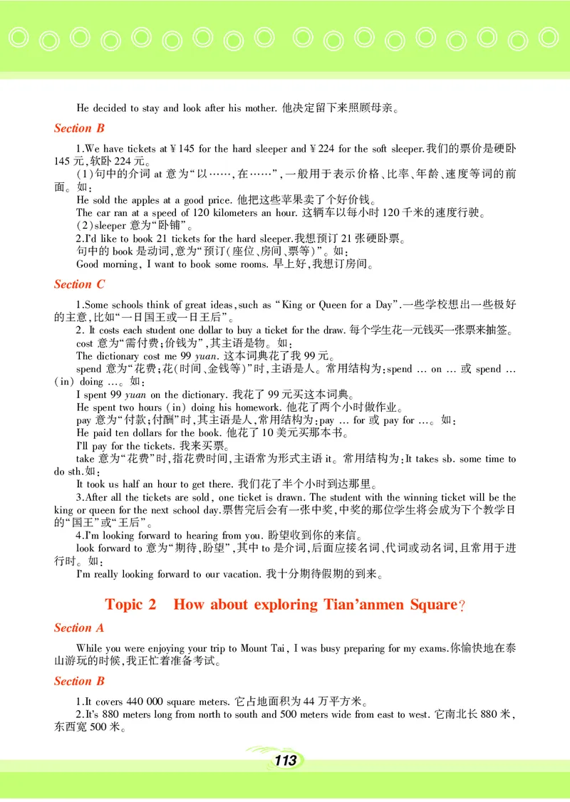 科普版8年级英语下册高清教材_4-教培资料-26年最新资料-同步更新_初中高中教资_03科三专项（进去保存报考的学科即可）_02科三专项（笔记真题思维导图教学设计版本二）
