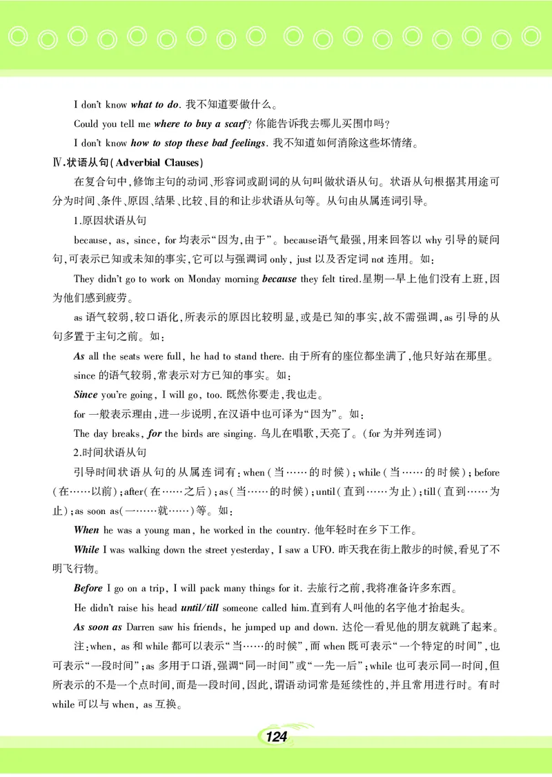 科普版8年级英语下册高清教材_4-教培资料-26年最新资料-同步更新_初中高中教资_03科三专项（进去保存报考的学科即可）_02科三专项（笔记真题思维导图教学设计版本二）