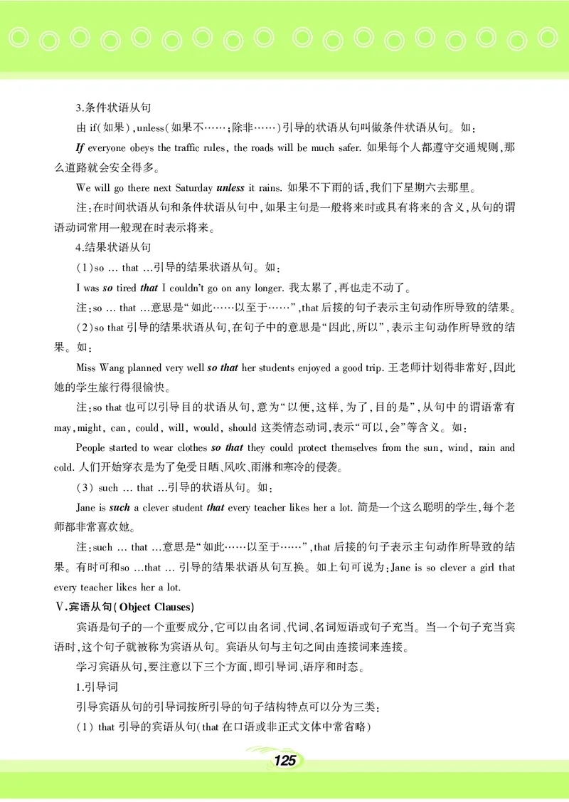 科普版8年级英语下册高清教材_4-教培资料-26年最新资料-同步更新_初中高中教资_03科三专项（进去保存报考的学科即可）_02科三专项（笔记真题思维导图教学设计版本二）