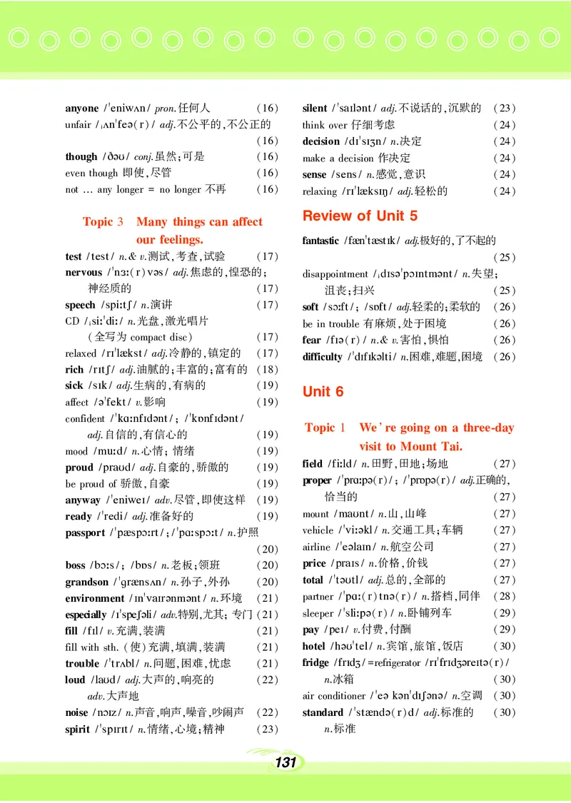 科普版8年级英语下册高清教材_4-教培资料-26年最新资料-同步更新_初中高中教资_03科三专项（进去保存报考的学科即可）_02科三专项（笔记真题思维导图教学设计版本二）
