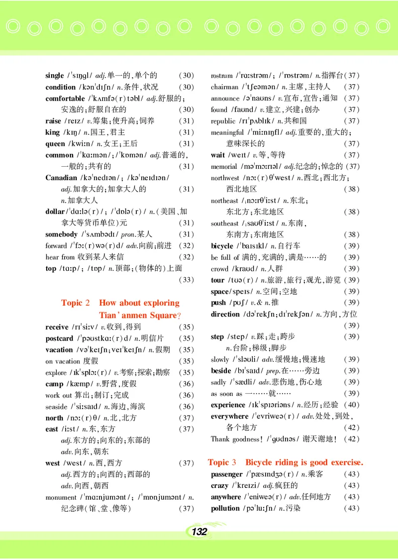 科普版8年级英语下册高清教材_4-教培资料-26年最新资料-同步更新_初中高中教资_03科三专项（进去保存报考的学科即可）_02科三专项（笔记真题思维导图教学设计版本二）