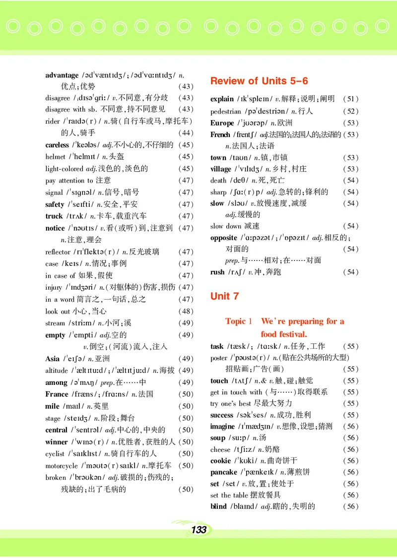 科普版8年级英语下册高清教材_4-教培资料-26年最新资料-同步更新_初中高中教资_03科三专项（进去保存报考的学科即可）_02科三专项（笔记真题思维导图教学设计版本二）